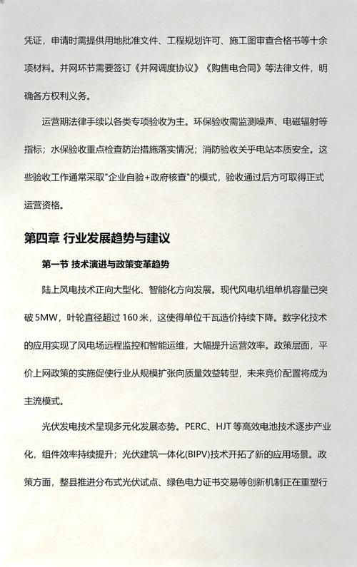 陸上風(fēng)電與光伏發(fā)電項(xiàng)目開發(fā)建設(shè)法律手續(xù)管理體系研究